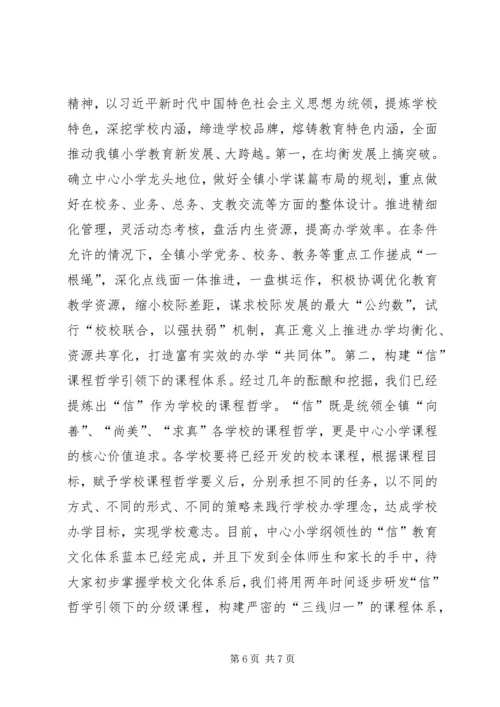 小学党支部XX年民主生活会暨工作专题汇报.docx