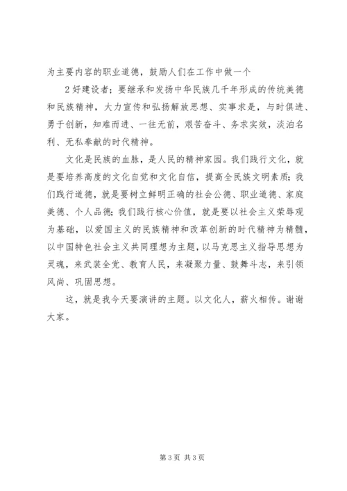 以爱育人薪火相传演讲稿.docx