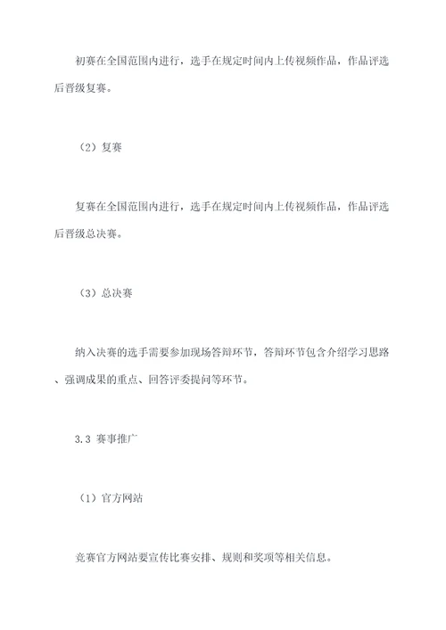 作业讲评大赛方案模板