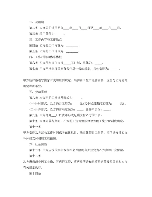 关于劳动合同的标准范本