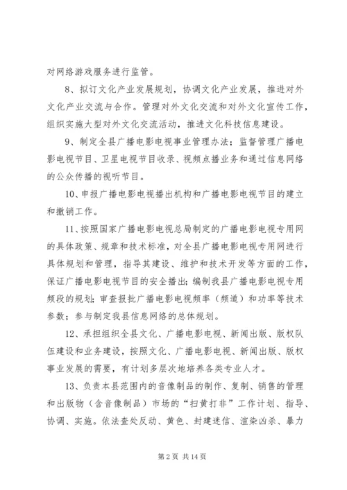 乡镇科技宣教文化信息服务中心职责.docx