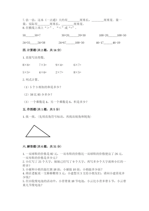 小学二年级上册数学期中测试卷附答案【达标题】.docx