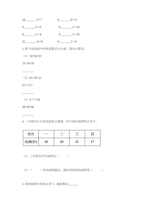 小学二年级下册数学 期末测试卷及完整答案【全国通用】.docx