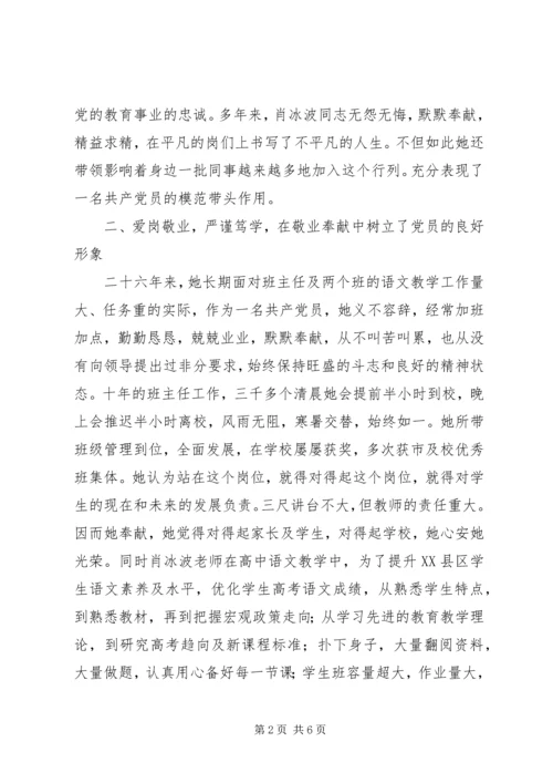 优秀教师事迹：爱岗敬业行胜于言.docx