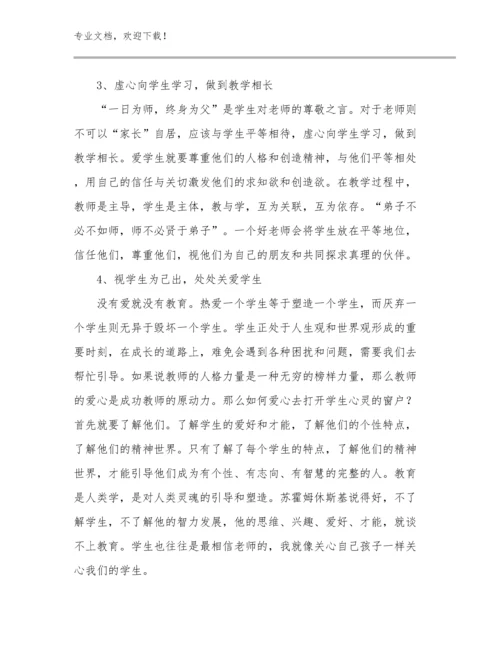 最新有关教师心理健康心得体会例文7篇合辑.docx