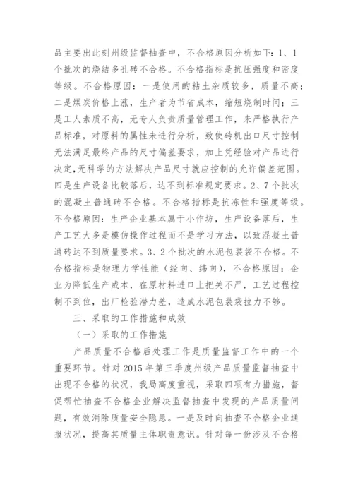 产品研制质量分析报告.docx