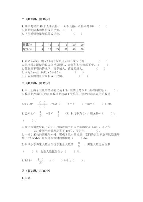 北师大版数学小升初模拟试卷附参考答案（b卷）.docx