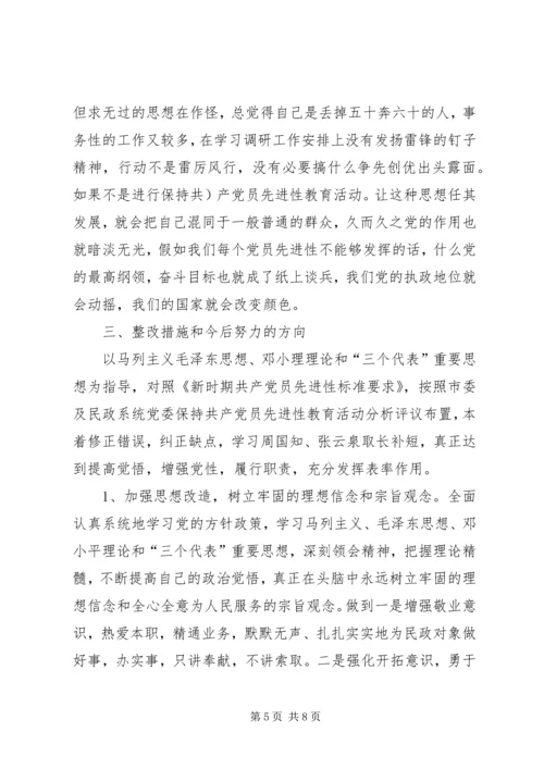 民政局副局长党性分析材料 (8).docx