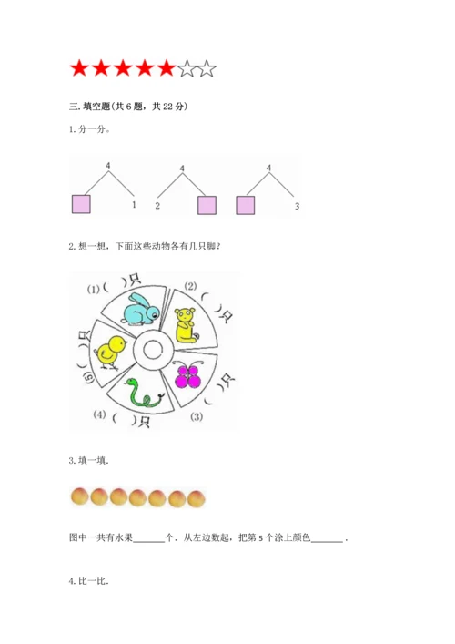 北师大版一年级上册数学期中测试卷附答案（综合题）.docx