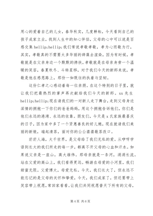 婚礼拜高堂主持词 (4).docx