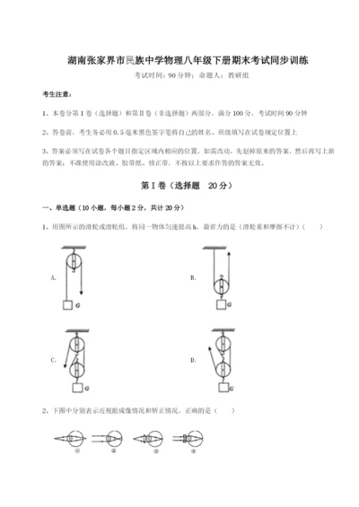 专题对点练习湖南张家界市民族中学物理八年级下册期末考试同步训练试卷.docx