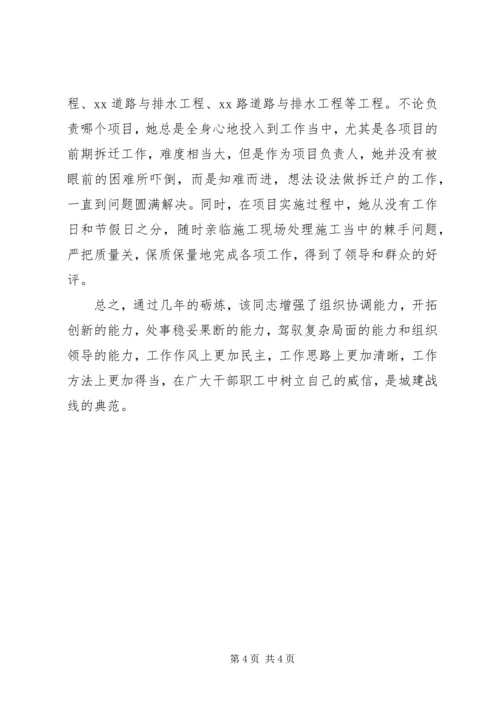 全国建设系统先进个人先进事迹材料.docx