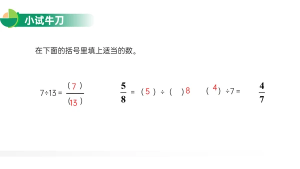分数与除法人教版小学数学PPT教学课件