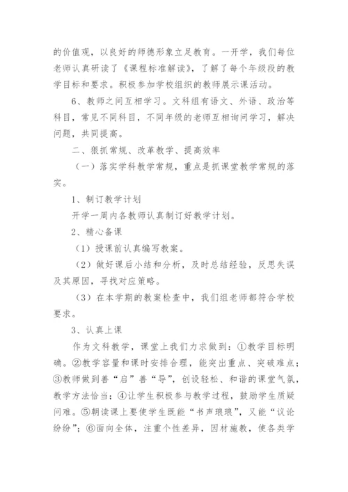 初中文科教研组工作总结.docx
