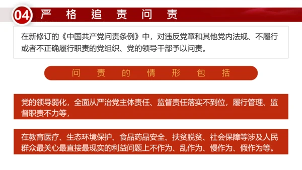 治党务必从严党政风通用PPT课件模板