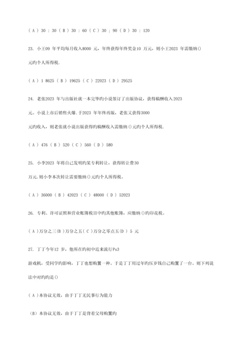 2023年5月三级理财规划师理论知识真题及答案.docx