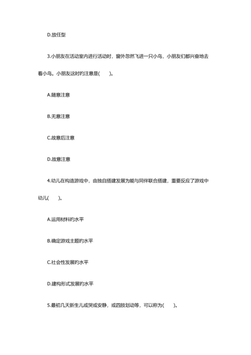 2023年教师资格幼儿保教知识与能力猜题卷.docx