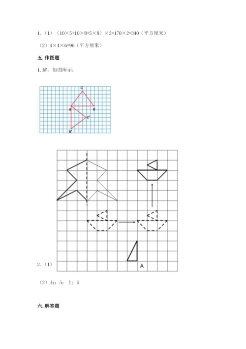 人教版数学五年级下册期末测试卷含答案【典型题】.docx