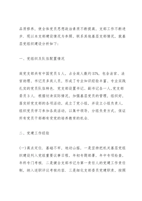 基层党组抓党建工作存在问题和不足.docx