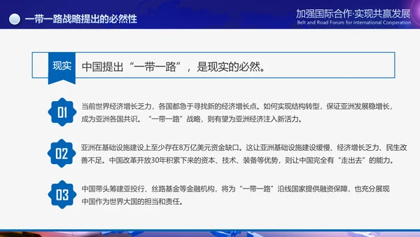 大气一带一路国际合作高峰论坛PPT模板