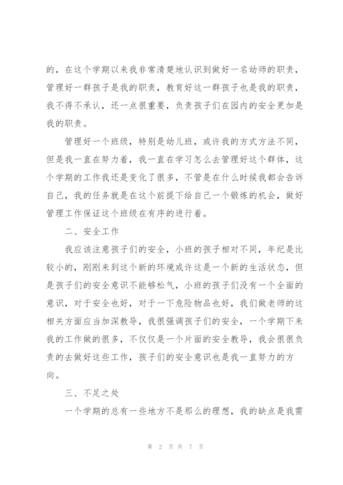 幼儿园小班班级年度总结范文.docx