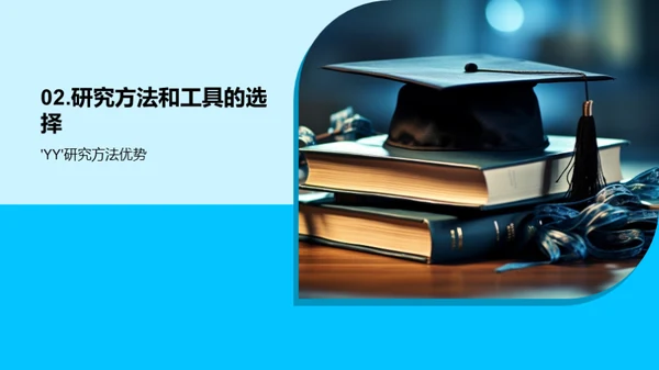 研究路程：答辩之旅