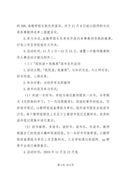 争做一名优秀教师活动方案.docx