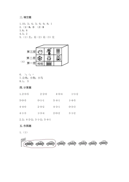 人教版一年级上册数学期中测试卷含答案（巩固）.docx