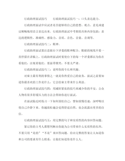 精编之面试行政助理自我介绍范文.docx