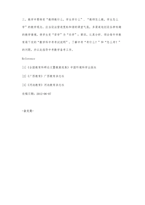 谈谈中考数学备考工作.docx