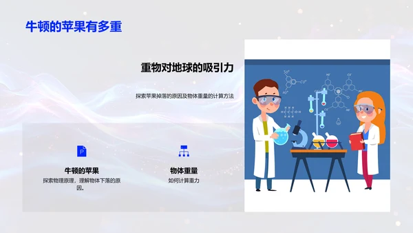 科学探索讲座PPT模板