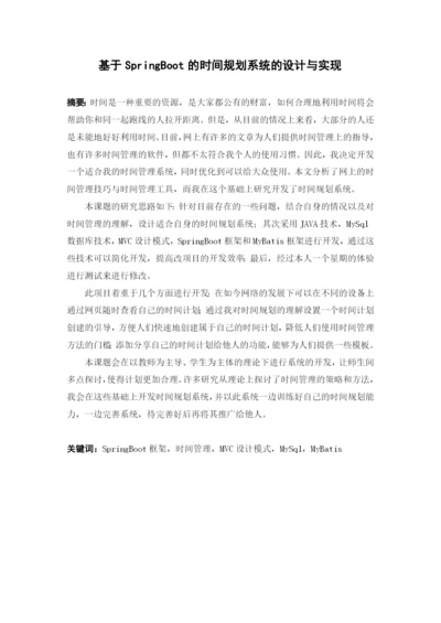 1608010131 潘健翔(论文定稿).docx
