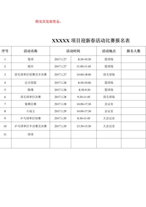 工程项目活动策划方案.docx