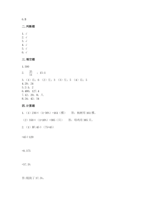 铁法市六年级下册数学期末测试卷审定版.docx