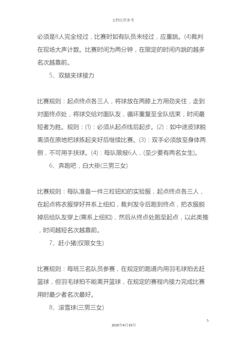 趣味运动会策划方案.docx