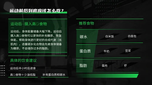 黑绿色运动健身知识科普通用PPT模板