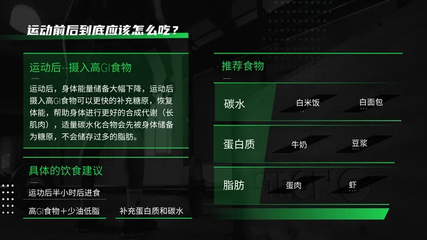 黑绿色运动健身知识科普通用PPT模板