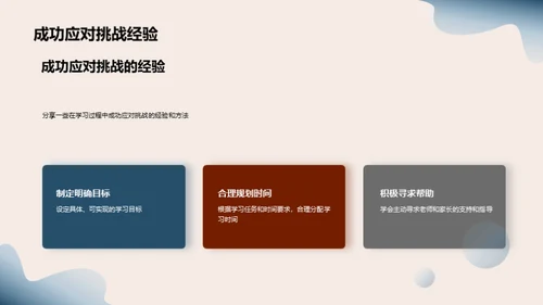 攻克六年级学习难关