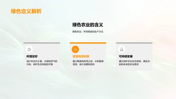 探索可持续农业