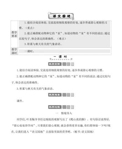 统编版四年级上册第三单元  语文园地三 教案