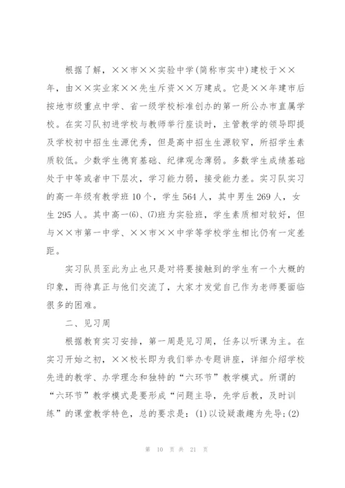 师范生实习工作自我总结.docx