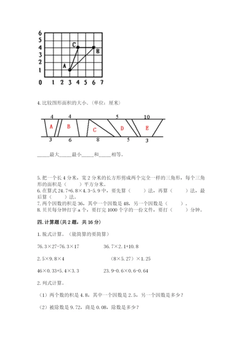 人教版五年级上册数学期末测试卷必考题.docx