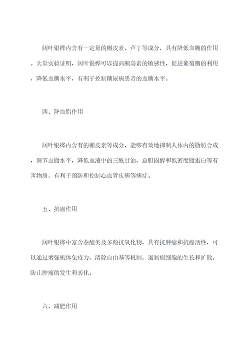 阔叶银桦功效与作用