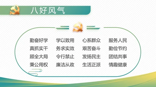 党建党风廉政学习教育动态PPT模板