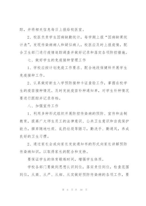 2022年新冠疫情防控工作方案5篇.docx