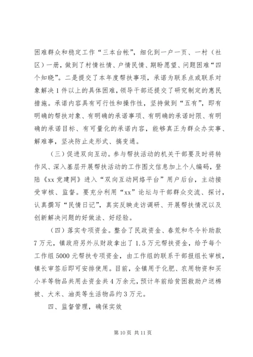 乡镇走基层活动方案-走基层活动.docx