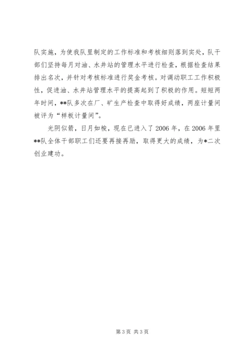 坚持高标准带队伍促进生产管理水平提高.docx