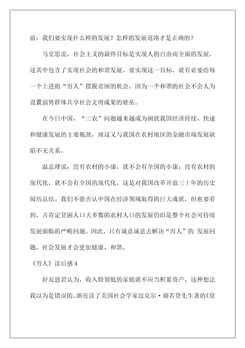 2022《穷人》读后感4
