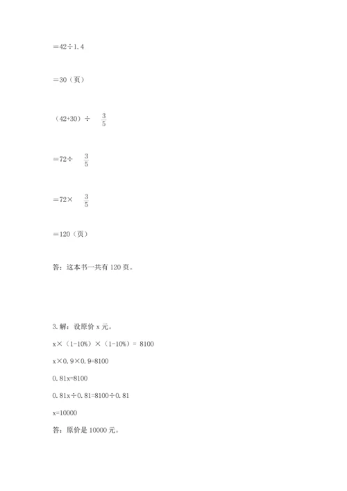小学六年级上册数学期末测试卷附参考答案【b卷】.docx