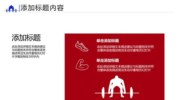 欧美风健身运动健身俱乐部健身房PPT模板